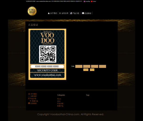 screencapture-www-voodoothai-china-com-site-verify-1429288832975